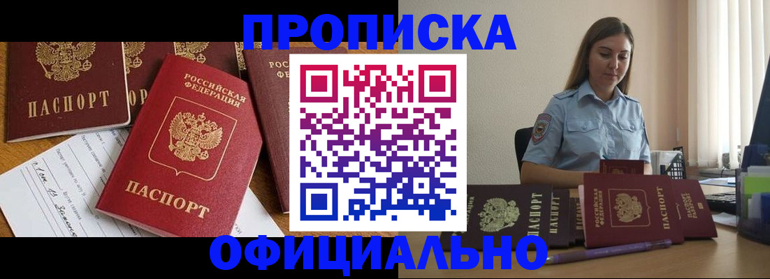 купить прописку в Шахунье