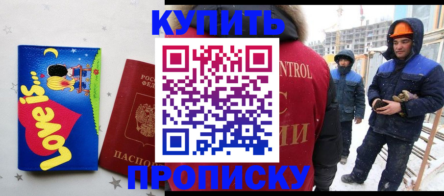 временная регистрация купить в Шахунье